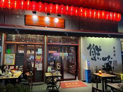门面-熊藏居酒屋(kkone店)