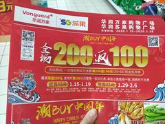 -华润万家(华夏店)