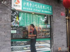北来顺小吃店-护国寺小吃(新街口店)