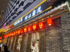 门面-重庆渝达老火锅(春熙路店)