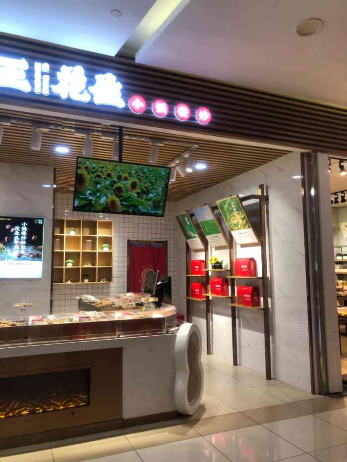 欧尚出来看见这家新开的炒货店,显眼的位置看见了我最爱的原味葵花子