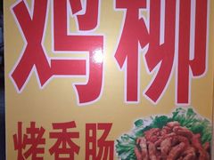 -烤牛骨饸饹面(正定店)