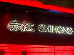 -赤红音乐现场(浦东金桥路店)