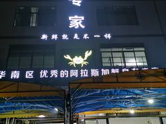 门面-蚝专家(北滘店)
