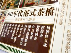 -孖记茶档·热腾茶餐(荔湾领展广场店)