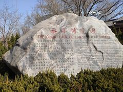-水车博览园