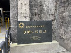 -816工程景区