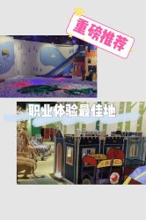 -幻贝家儿童乐园(苏州中心店)