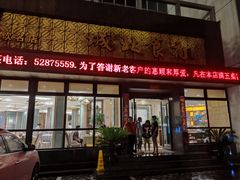门面-城北食府(枫林店)