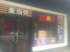 iphone_upload_pic-麦当劳(四川北路店)