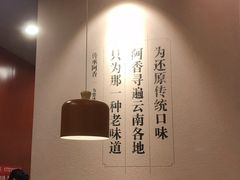 -阿香米线(北京大兴凯德MALL店)