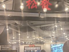 -松發肉骨茶(先得坊店)