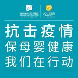 -重庆安琪儿妇产医院-妇幼保健联盟医院