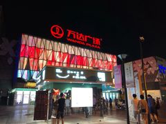 -宁波鄞州万达广场