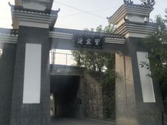 -习家池