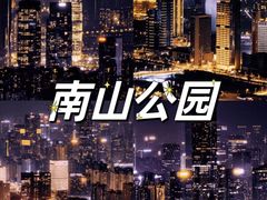 -深圳人才公园