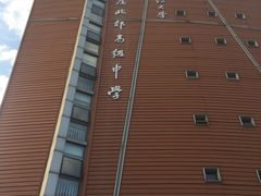 -上海财经大学附属北郊高级中学