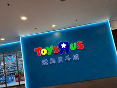 -TOYSRUS玩具反斗城(正大广场店)