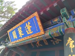 -蓬莱阁景区