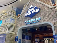 -广州热雪奇迹