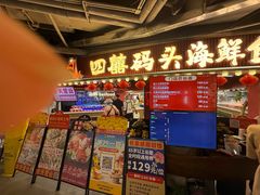 -四囍码头海鲜烧烤自助火锅(外滩南京东路悦荟广场店)