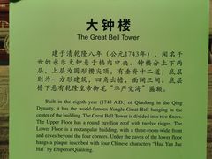 -大钟寺古钟博物馆