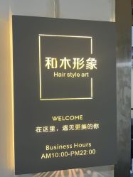 -和木形象