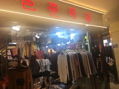 -南京环北服装批发市场
