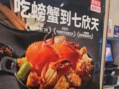-七欣天香辣蟹火锅(无锡锡沪西路店)