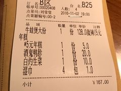 账单-胖哥俩肉蟹煲(昆山金鹰店)