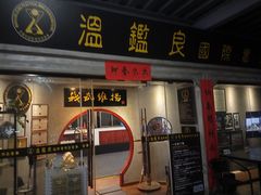 -温鉴良实用咏春拳