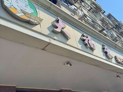 -大福来(西青道店)