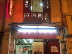 门面-添發碗仔翅美食