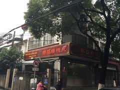 -杨招娣糕点(装驾桥巷店)