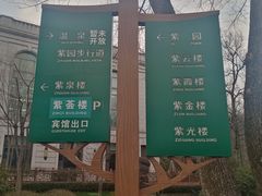 -南京东郊国宾馆