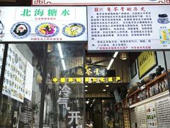 -梧州双钱龟苓膏(老街店)