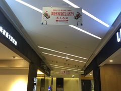 -第六空间家居电器超级Mall(西溪店)