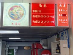 门面-阿福羊肉面馆