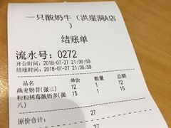 账单-一只酸奶牛(八一路店)