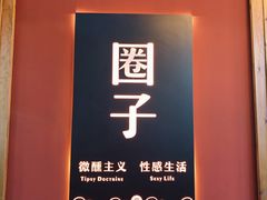 景观位-CIRCLE·酒吧(第一国际店)
