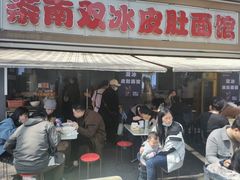 -双冰面馆(茶南店)