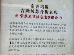 -南香饭店(Jalan Sultan)
