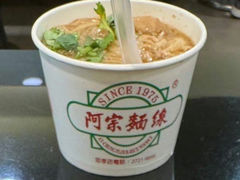 -阿宗面线(西门町店)