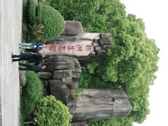 -新洲生态园