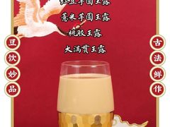 红豆芋圆玉露-仙境豆夫(步行街旗舰店)