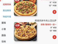 -达美乐比萨(凤凰东街店)