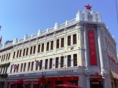 -中华巴洛克风情街