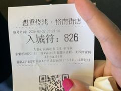 -盟重烧烤(东瓜山创始店)
