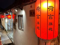 -荷言旗袍(平江店)