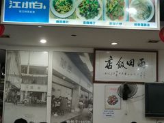 -雨田饭店